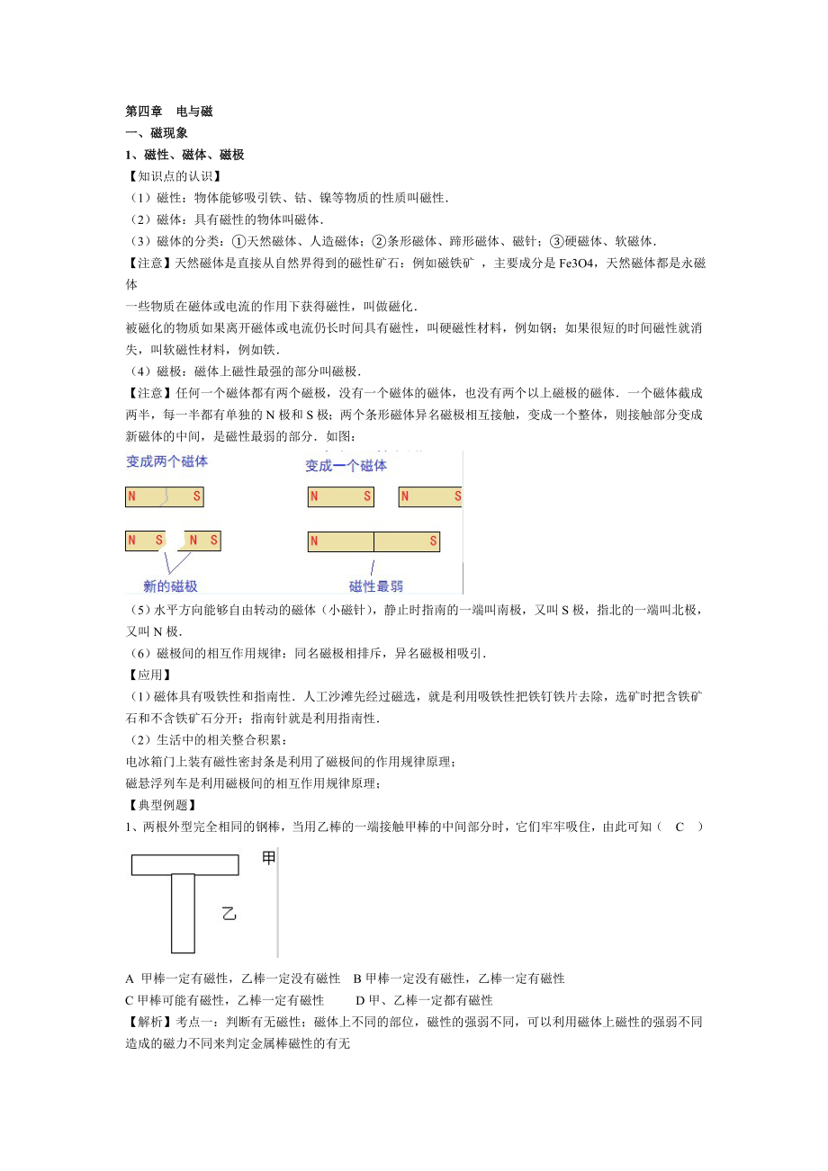 初二下科学第四章前两节磁极、磁体、磁性;电与磁安培定则_第1页