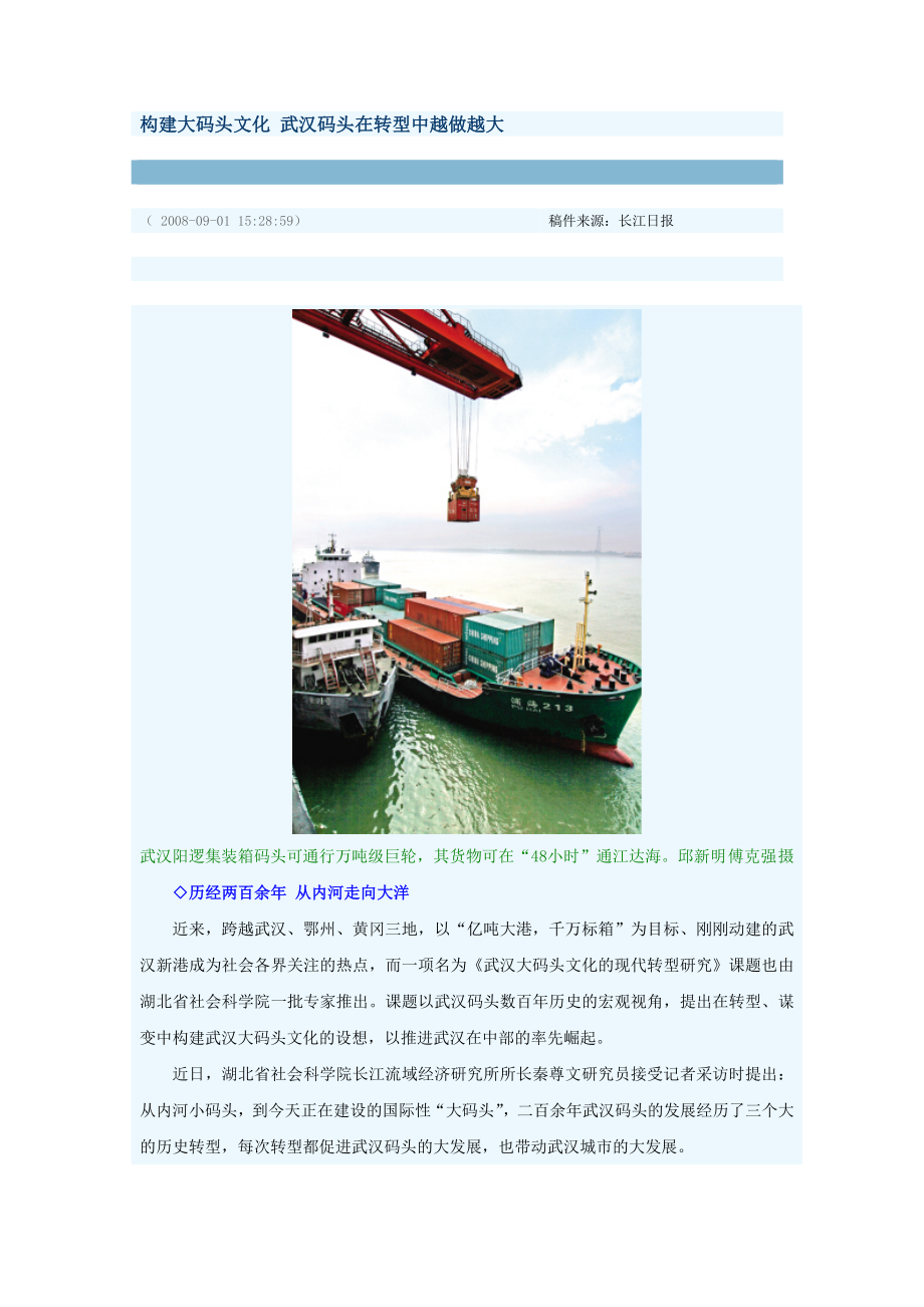 构建大码头文化 武汉码头在转型中越做越大_第1页