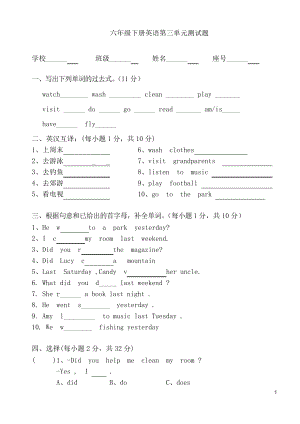 人教版(PEP)英語六年級下冊Unit 3《Where did you go》單元測試題