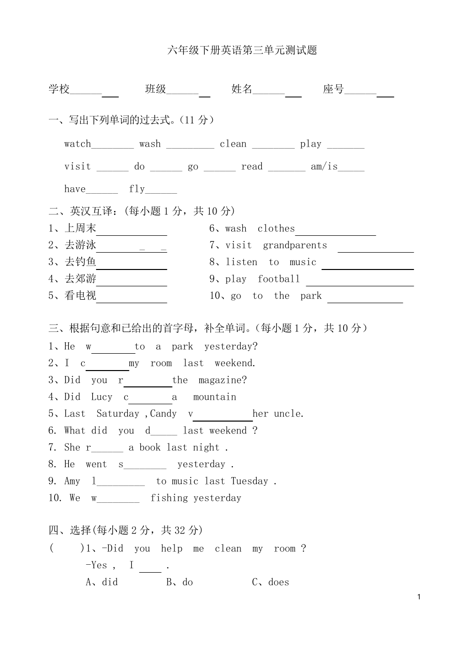 人教版(PEP)英語(yǔ)六年級(jí)下冊(cè)Unit 3《Where did you go》單元測(cè)試題_第1頁(yè)