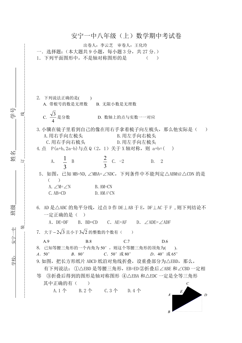 安宁一中初二上数学期中考试卷_第1页