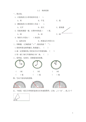 人教版四年級數(shù)學上冊《 角的度量》