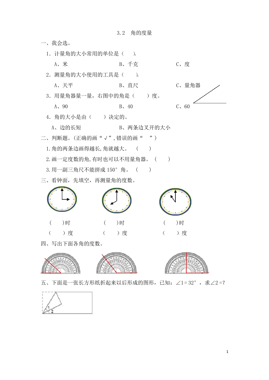 人教版四年級(jí)數(shù)學(xué)上冊(cè)《 角的度量》_第1頁(yè)