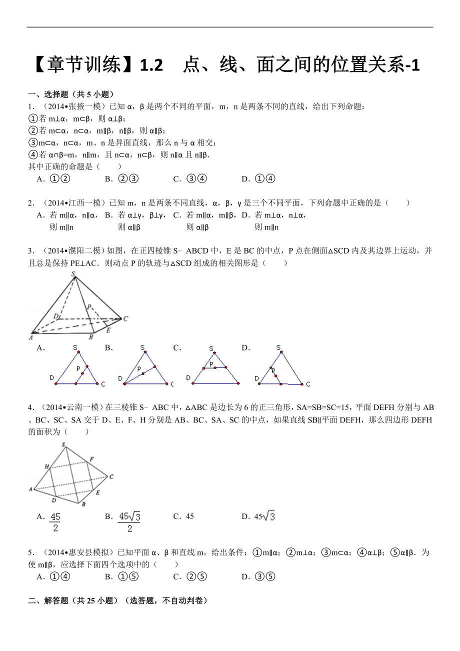 【章節(jié)訓(xùn)練】1.2 點(diǎn)、線、面之間的位置關(guān)系-1_第1頁(yè)