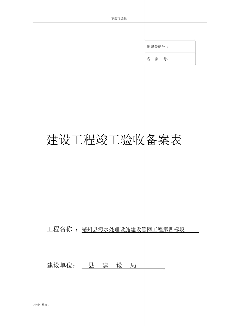 建设工程竣工验收备案表_第1页