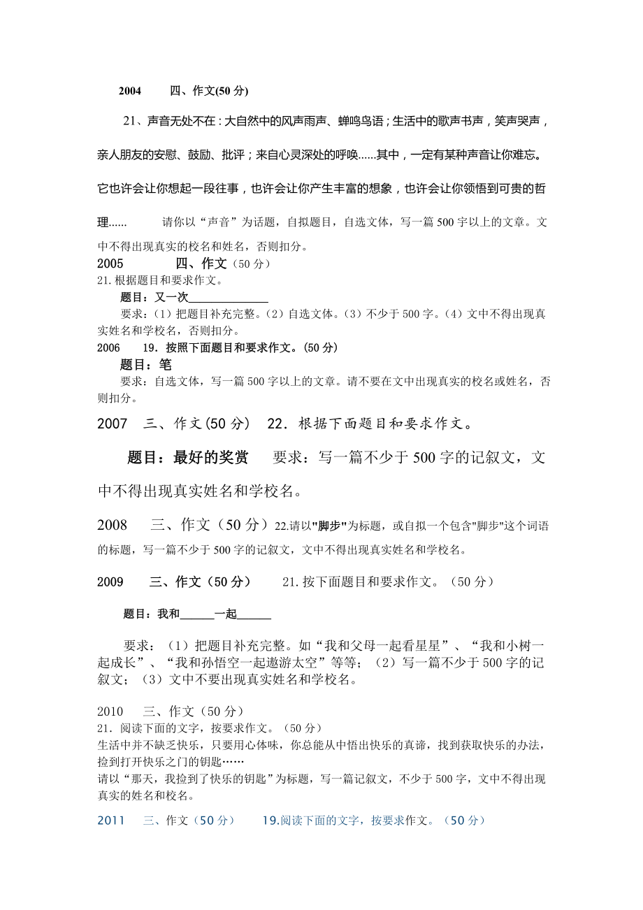 广东省04-14中考作文题目_第1页