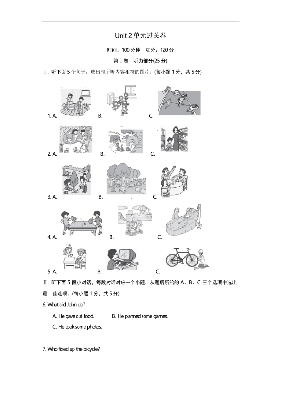 人教版八年級(jí)下冊(cè)英語(yǔ)Unit 2 綜合測(cè)試卷_第1頁(yè)