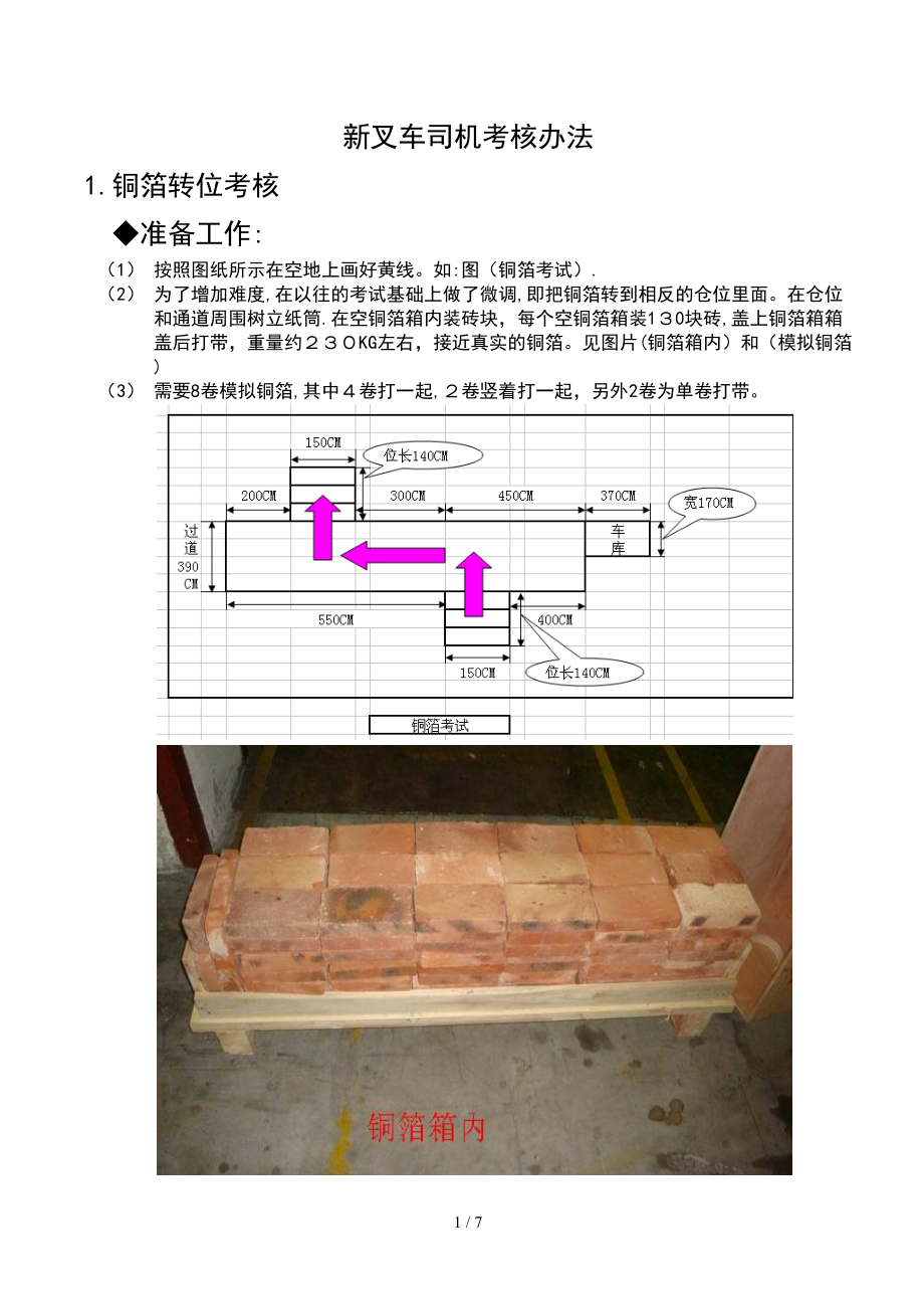 新叉车司机考核方案_第1页