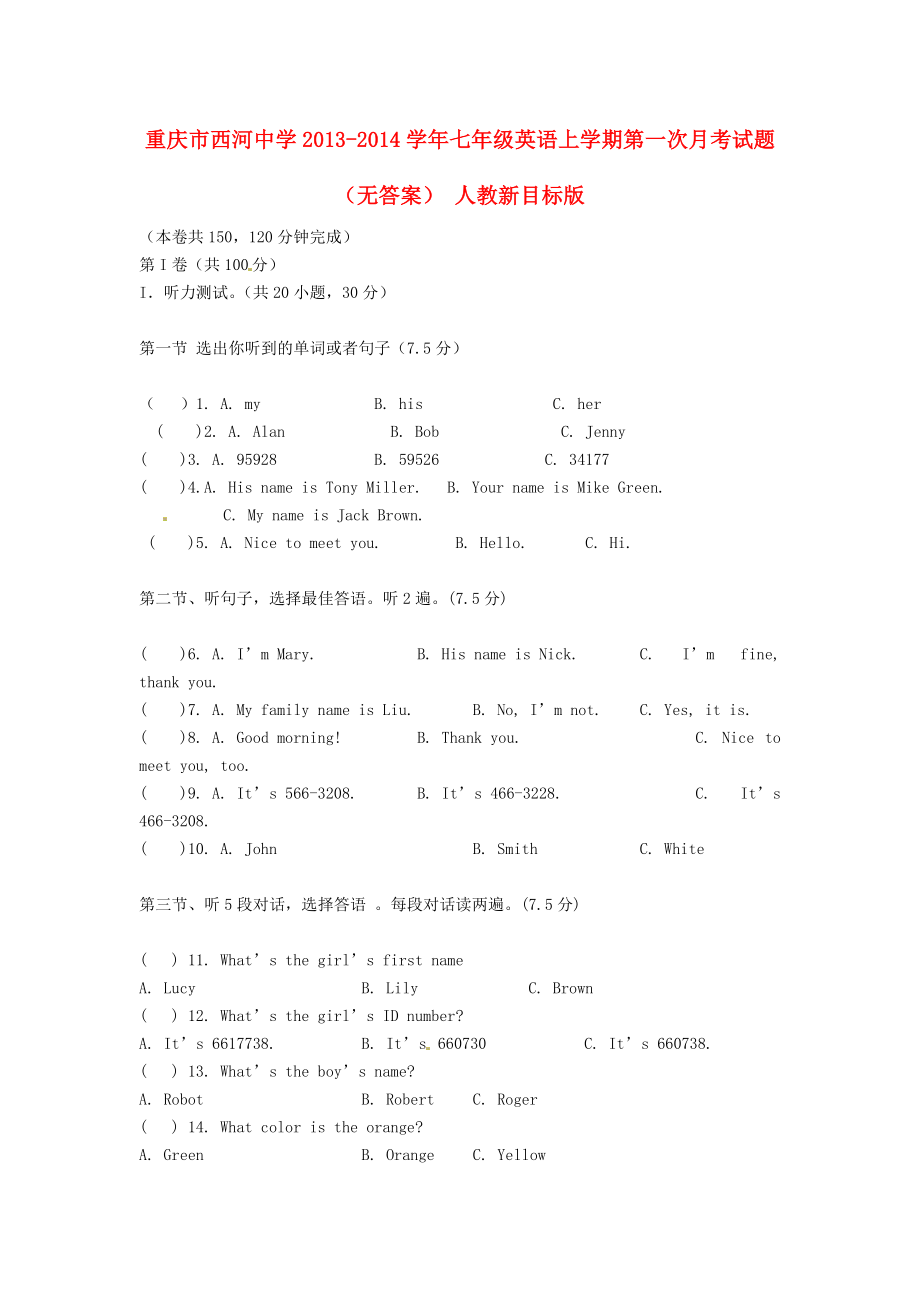 重庆市西河中学2013-2014学年七年级英语上学期第一次月考试题_第1页