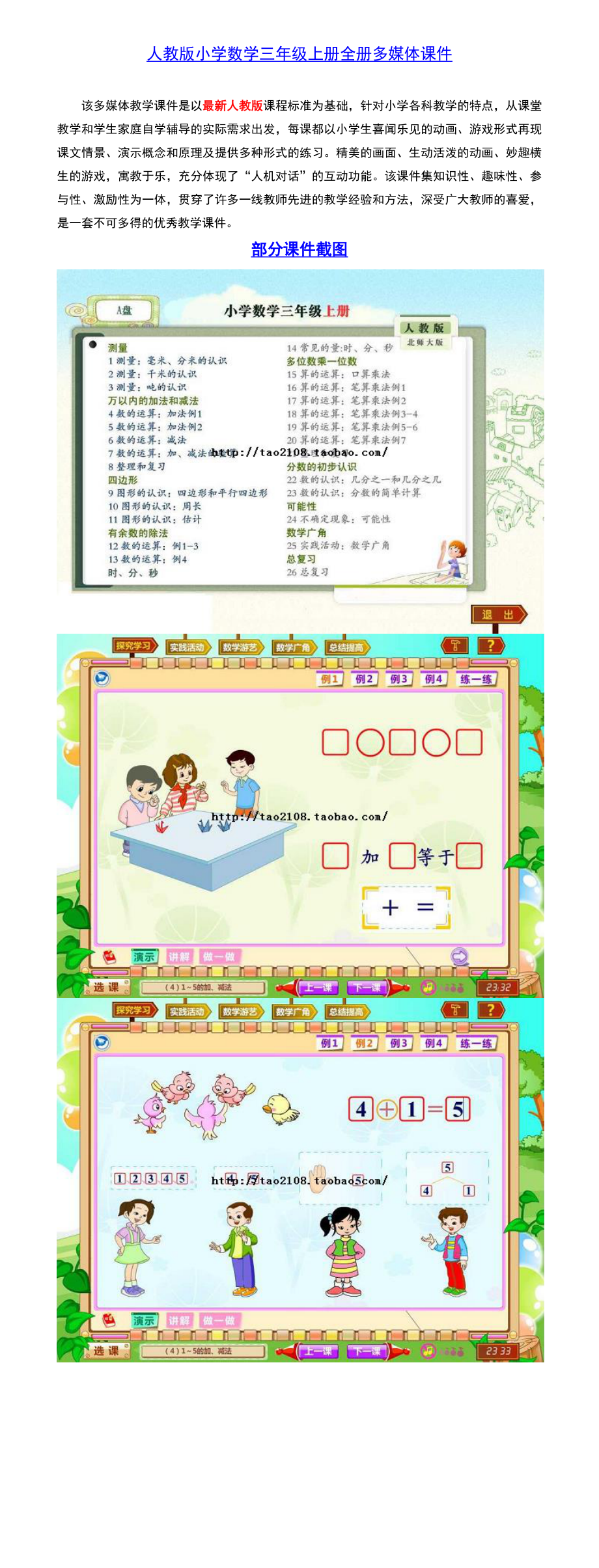 人教版小學(xué)數(shù)學(xué)三年級(jí)上冊(cè)課件 全冊(cè) 超PPT 新課標(biāo) Flash動(dòng)畫 多媒體課件 同步教學(xué) 學(xué)習(xí) 輔導(dǎo) 互動(dòng)軟件_第1頁