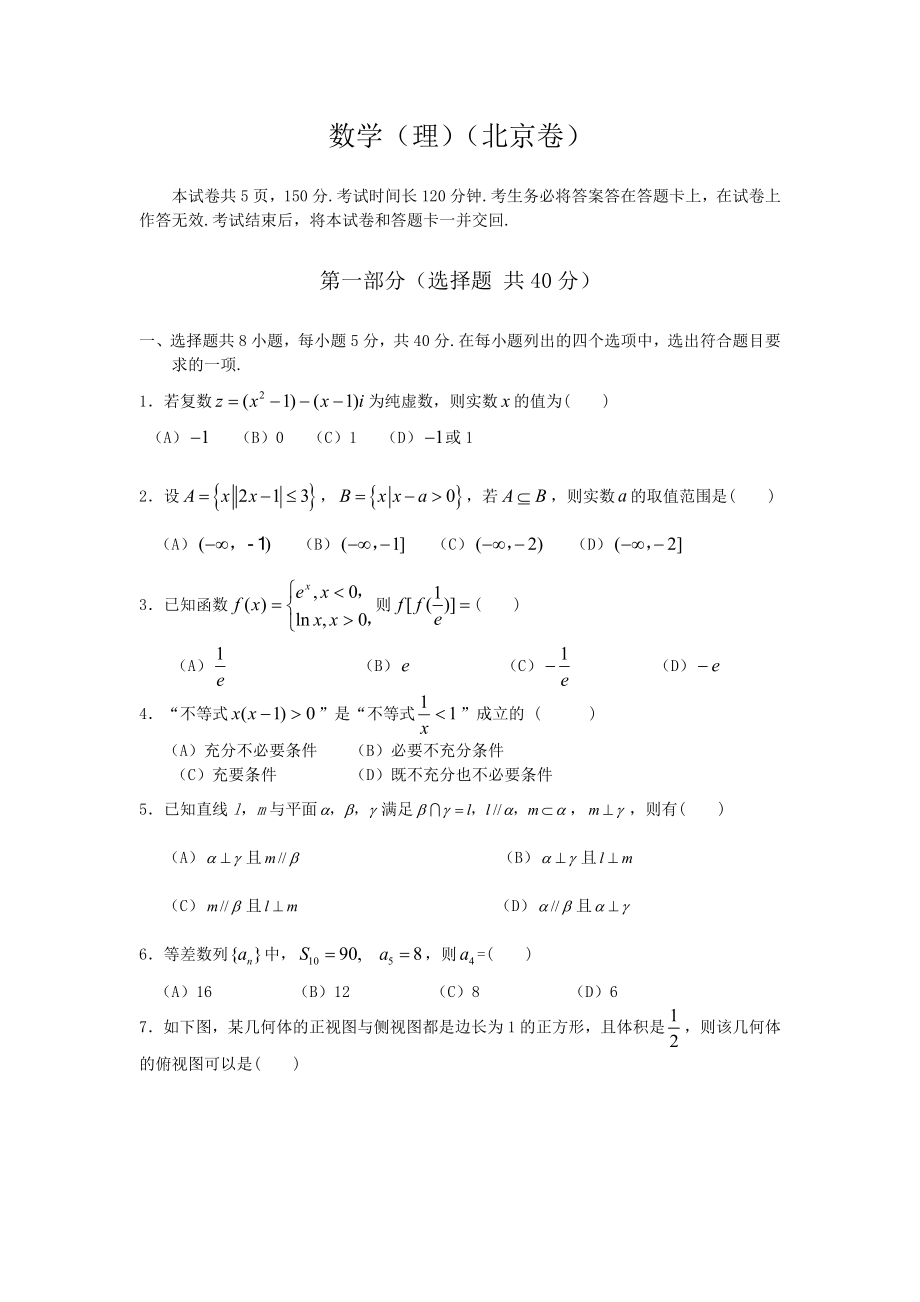 2012年北京市高考压轴卷理科数学试题_第1页