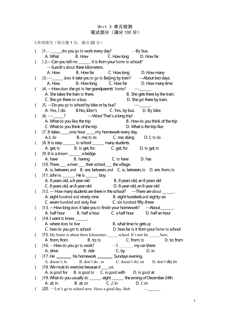 人教版新目标英语七年级下册Unit 3 《How do you get to school》单元检测题_第1页