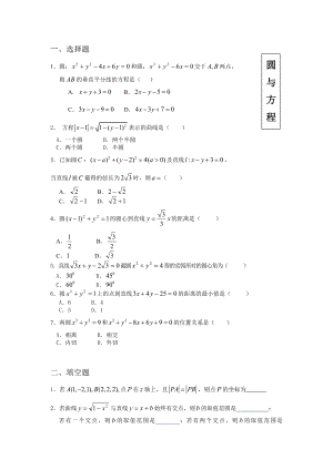 高中圆与方程难题