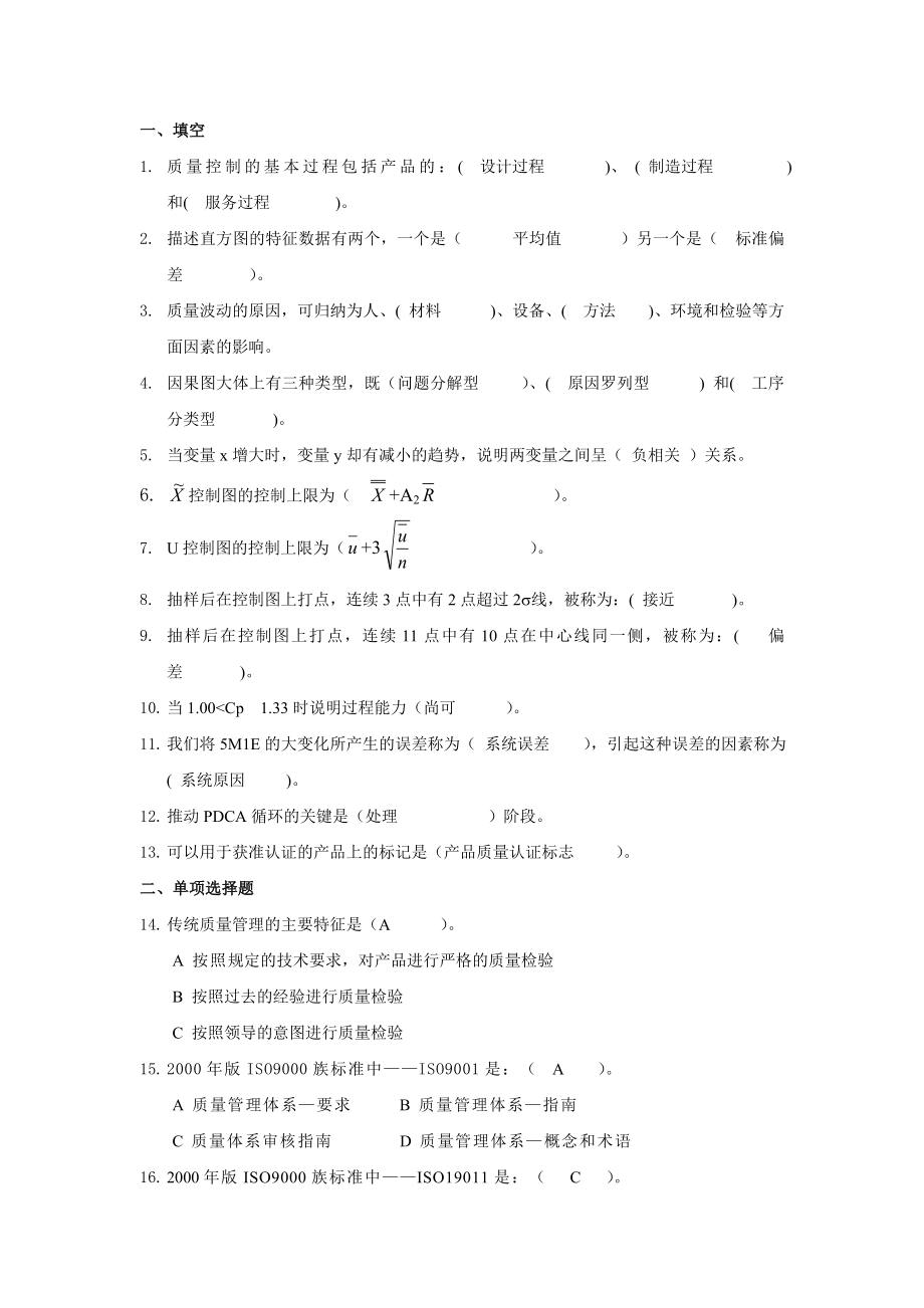 质量管理学基础14春复习_第1页