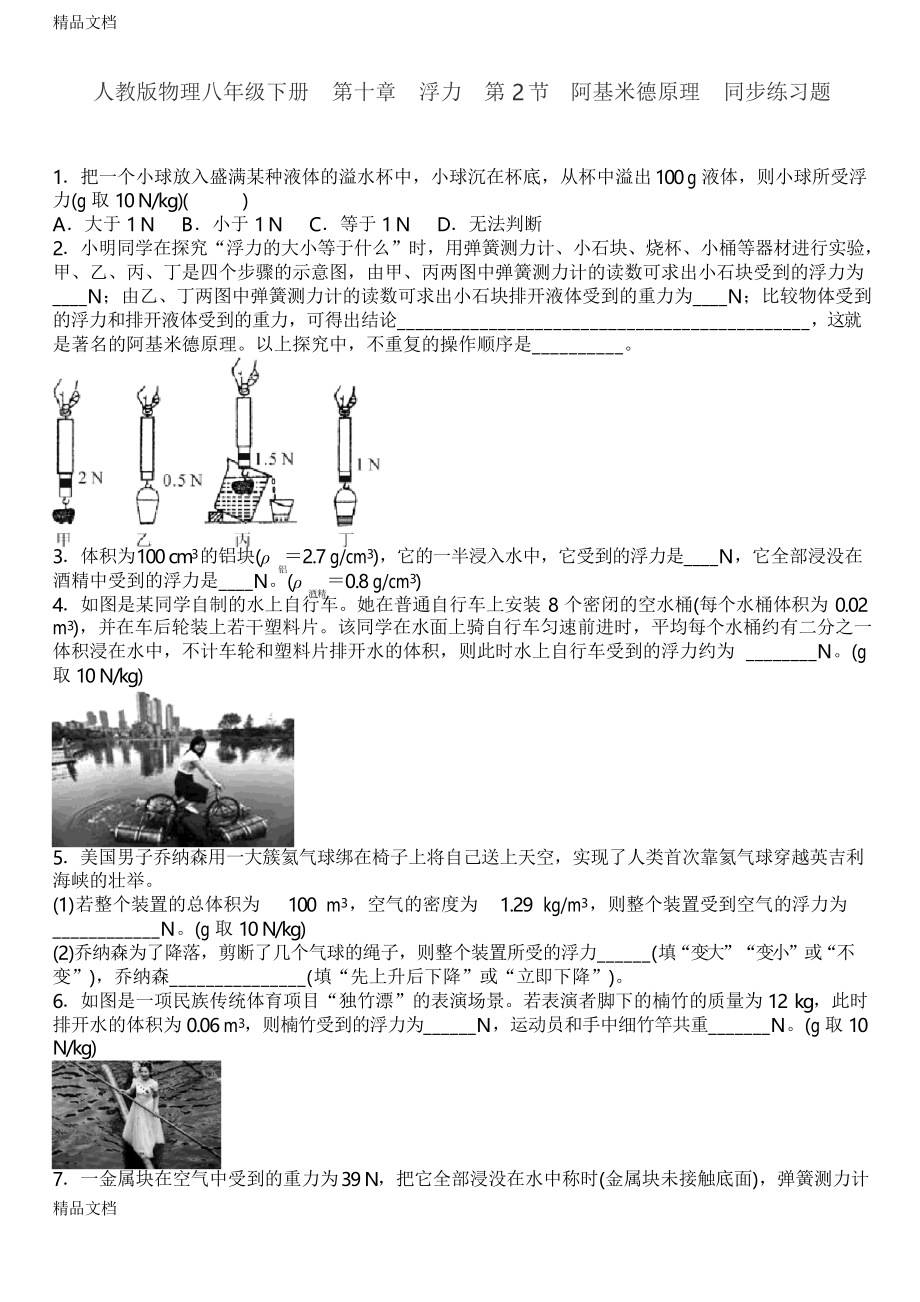 人教版物理八年級(jí)下冊第十章浮力第2節(jié)阿基米德原理同步練習(xí)題資料_第1頁