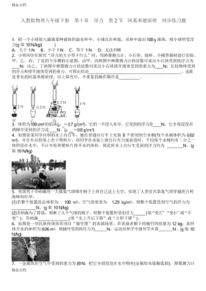 人教版物理八年級下冊第十章浮力第2節(jié)阿基米德原理同步練習(xí)題資料