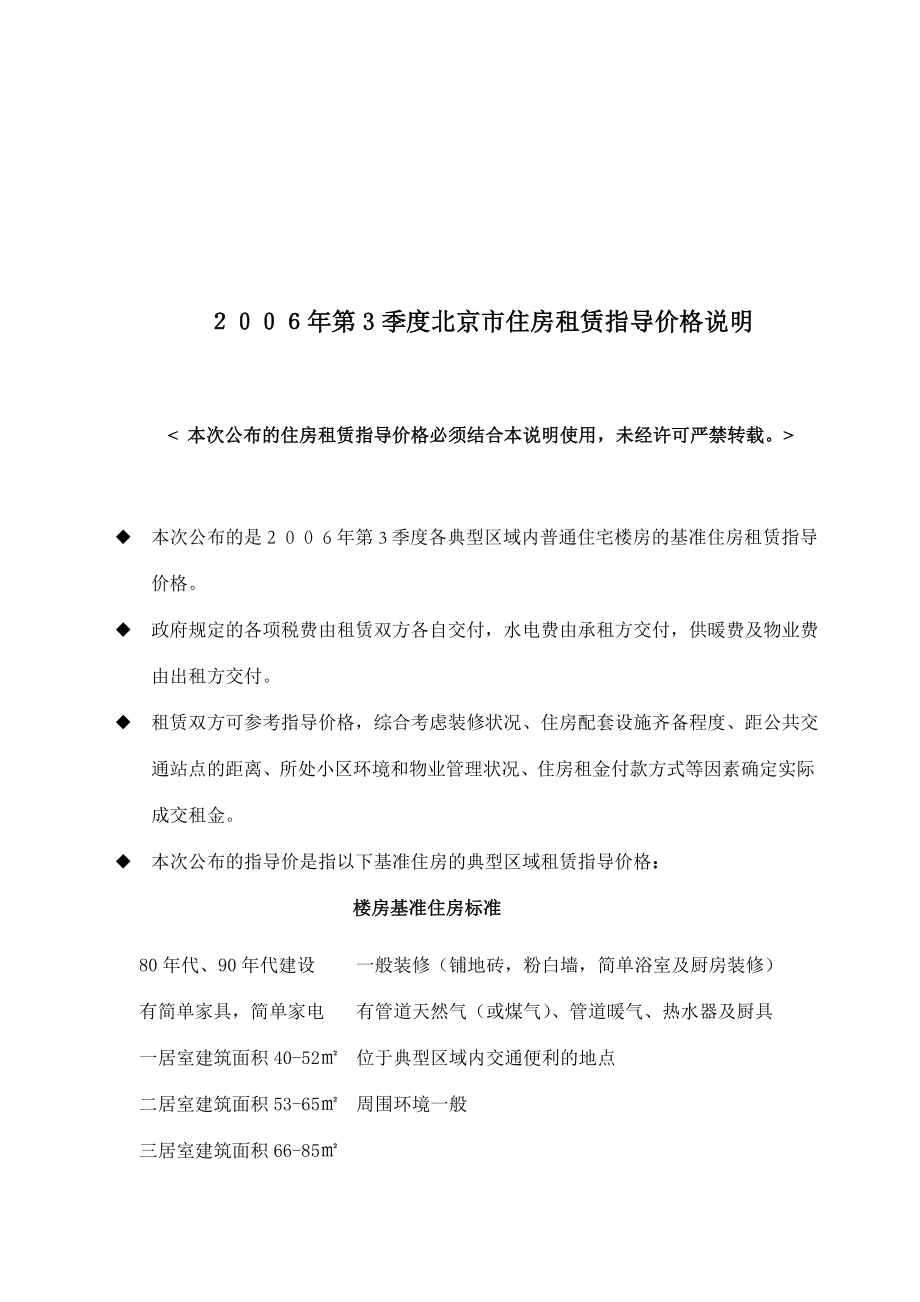 北京市住房租赁指导价格说明_第1页