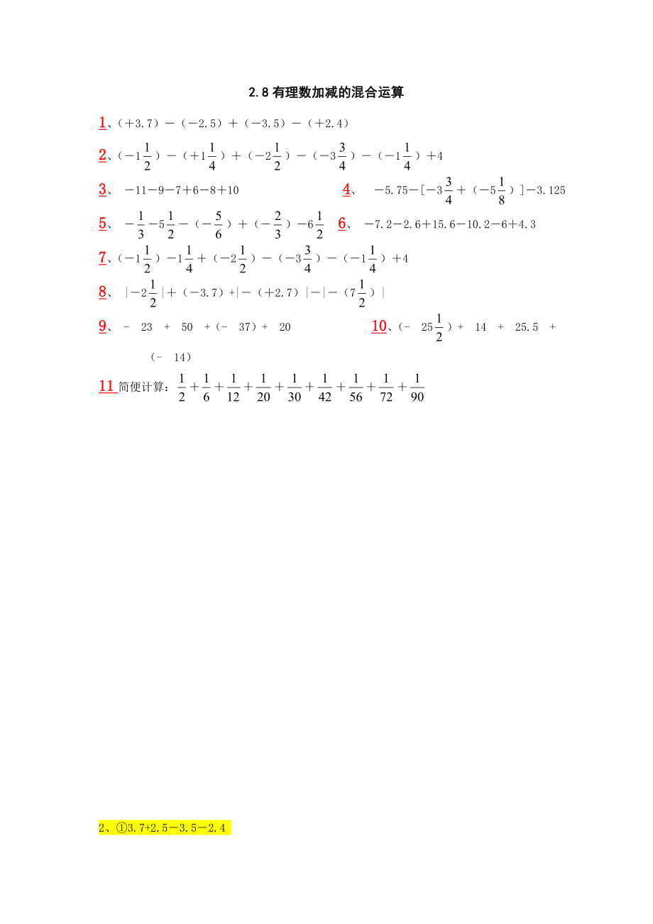 浙教版七年级数学上册有理数加减的混合运算测试题_第1页