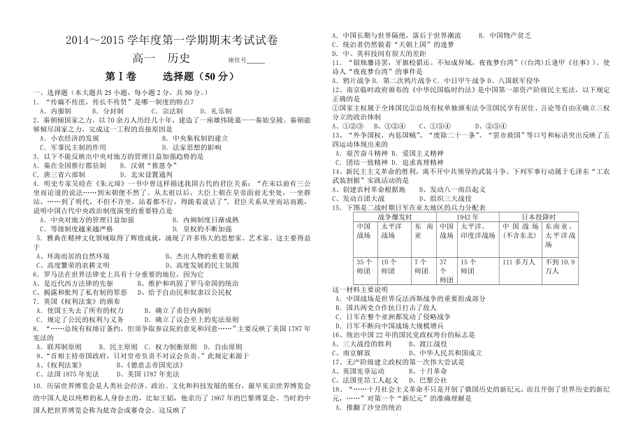 人教版高一第一學(xué)期期末考試歷史試題-含答案_第1頁