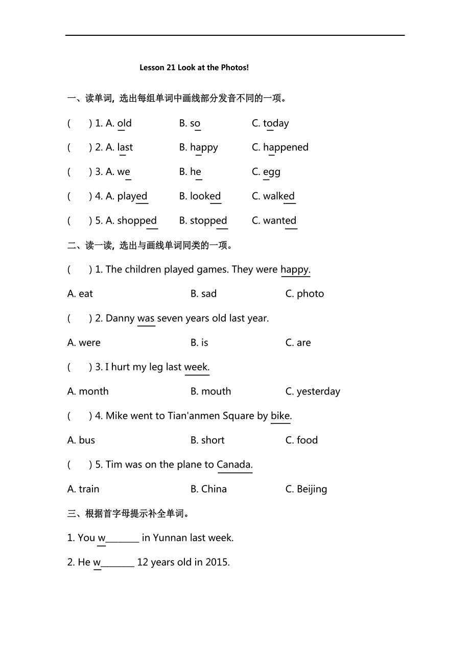 冀教版五年級下冊英語 Lesson 21 同步練習(xí)及答案_第1頁