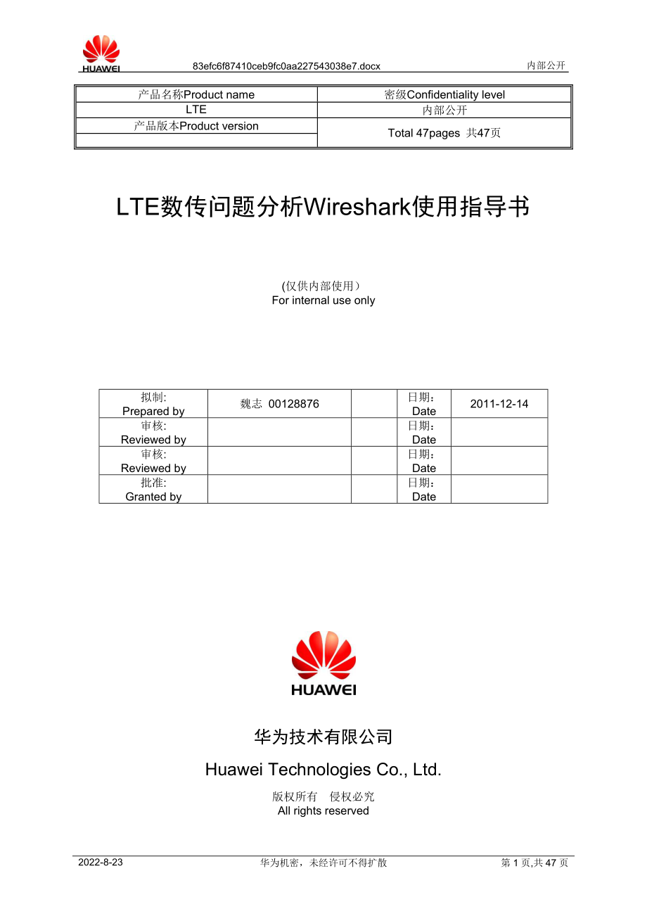 Wireshark使用指导书_第1页