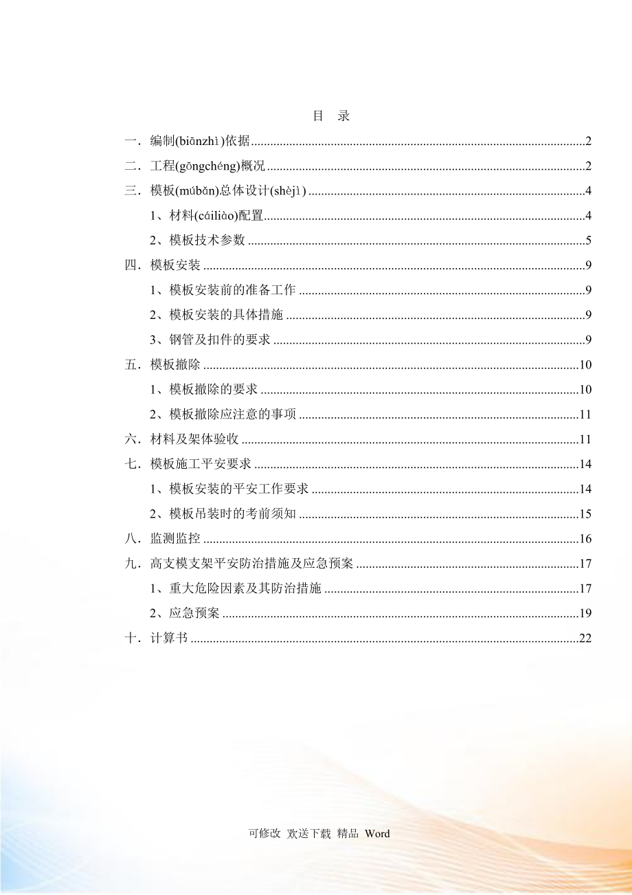 徐州工程高支模专家论证施工方案_第1页