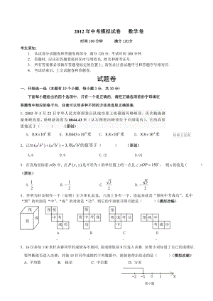 2012年杭州地区最新中考模拟数学试题