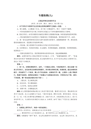 正確運用常見的修辭手法專題檢測9