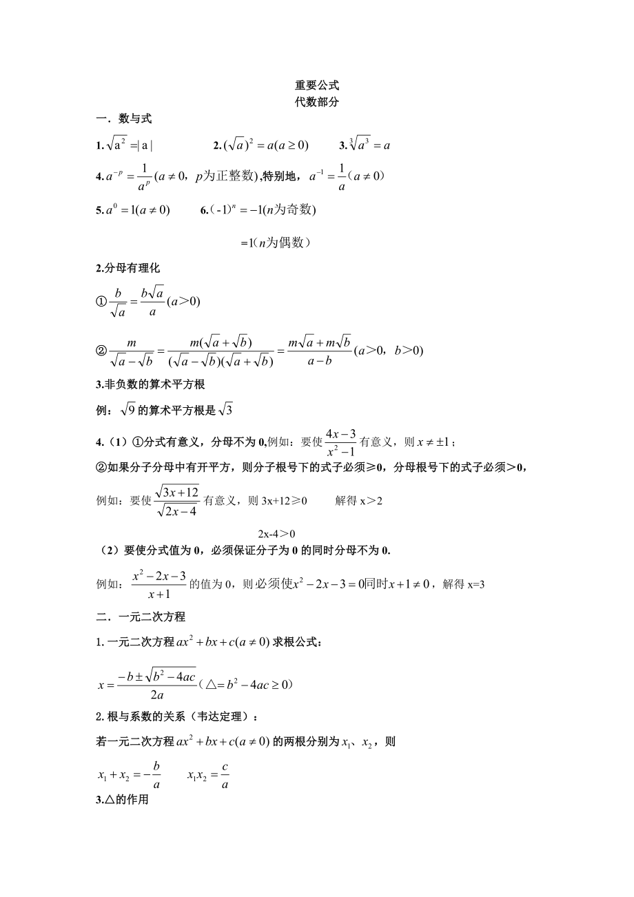 中考数学重要公式(全归纳)_第1页