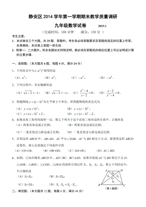 上海市2015最新静安九年级数学一模试卷和答案