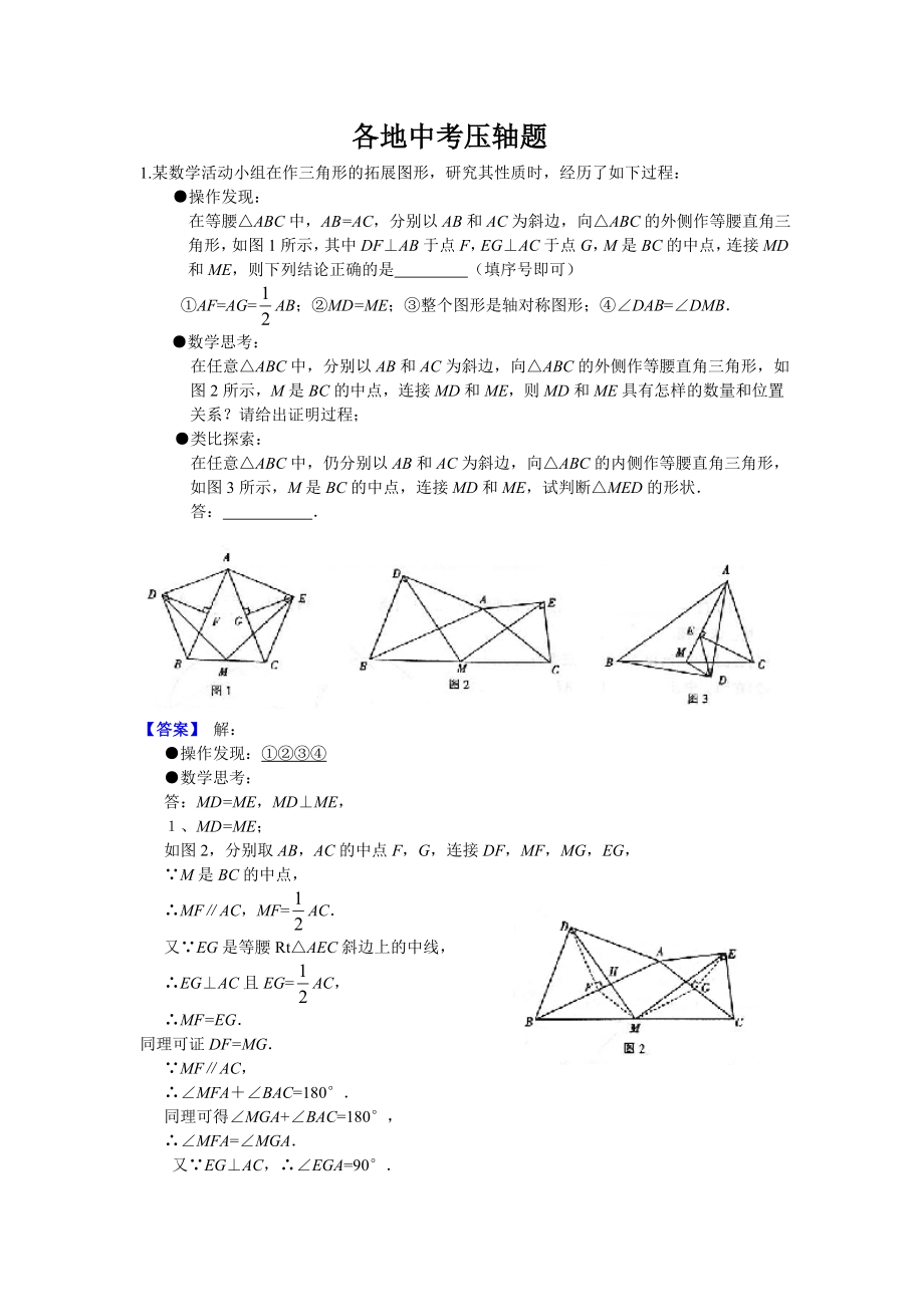 各地中考压轴题解析_第1页