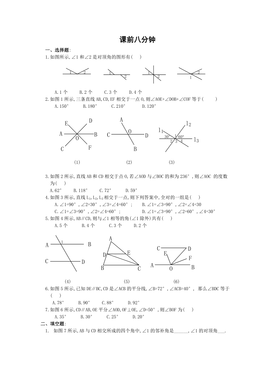 七年级第五章第一至三节练习题_第1页