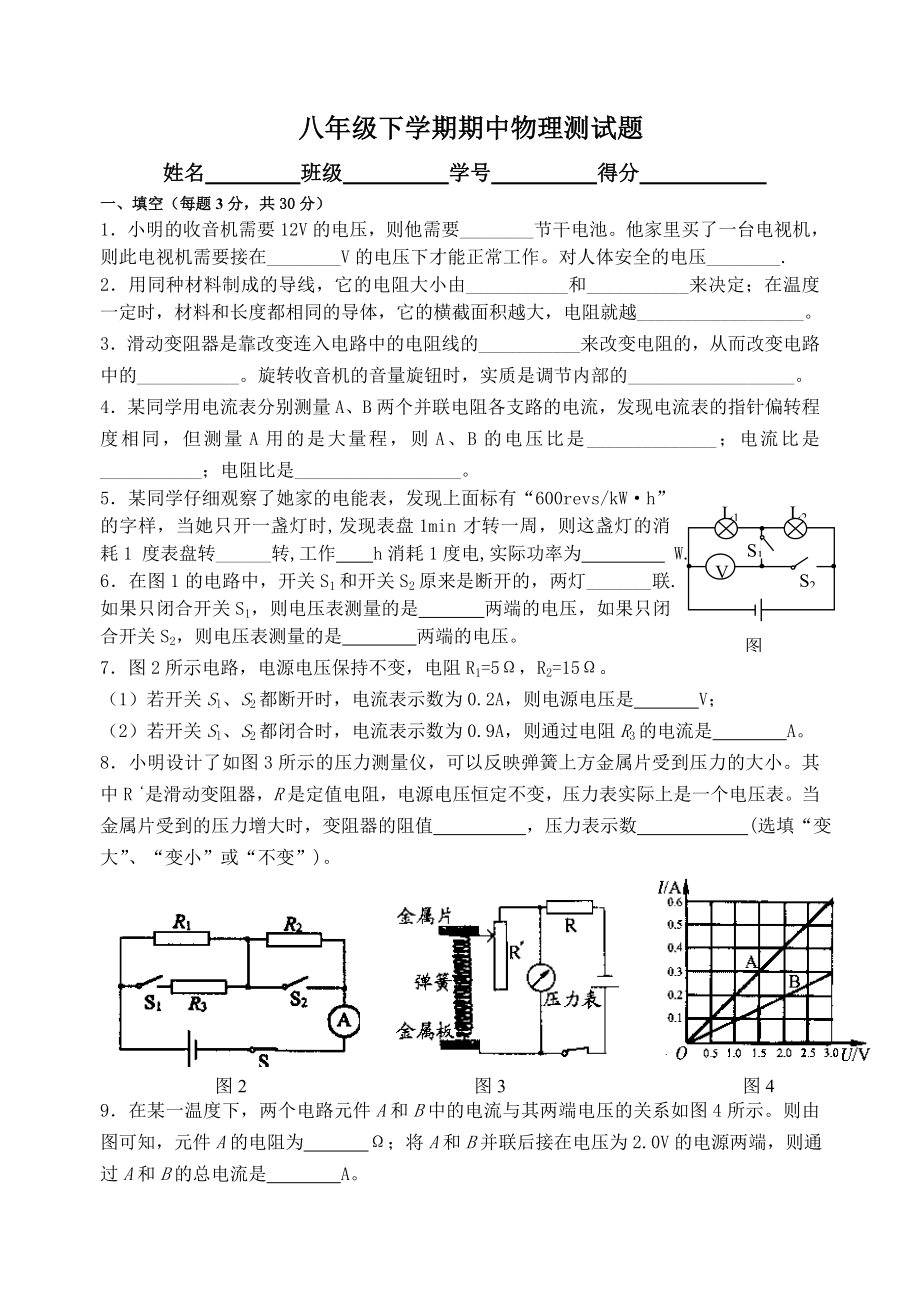 八年级下期期中物理测试题_第1页