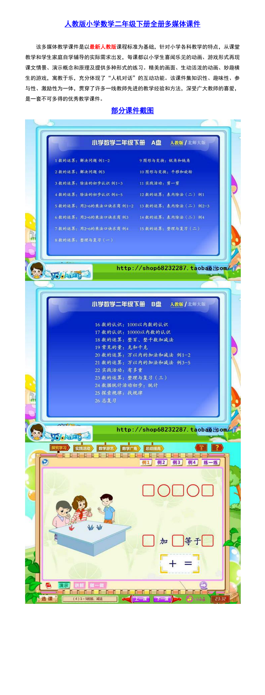 ★全冊動(dòng)畫課件★小學(xué)數(shù)學(xué)二年級(jí)下冊超PPT課件 新課標(biāo)人教版 Flash動(dòng)畫 多媒體課件_第1頁