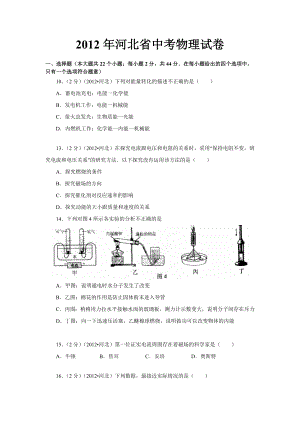 2012年河北省中考物理答案解析