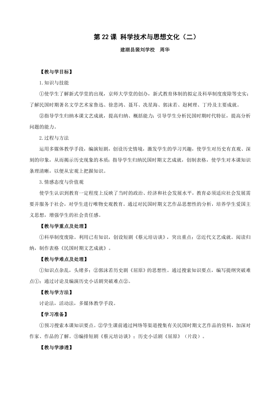 第22课 科学技术与思想文化(二)教案_第1页