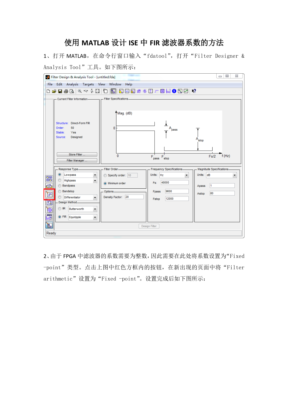 使用MATLAB設(shè)計ISE中FIR濾波器系數(shù) 方法總結(jié)_第1頁