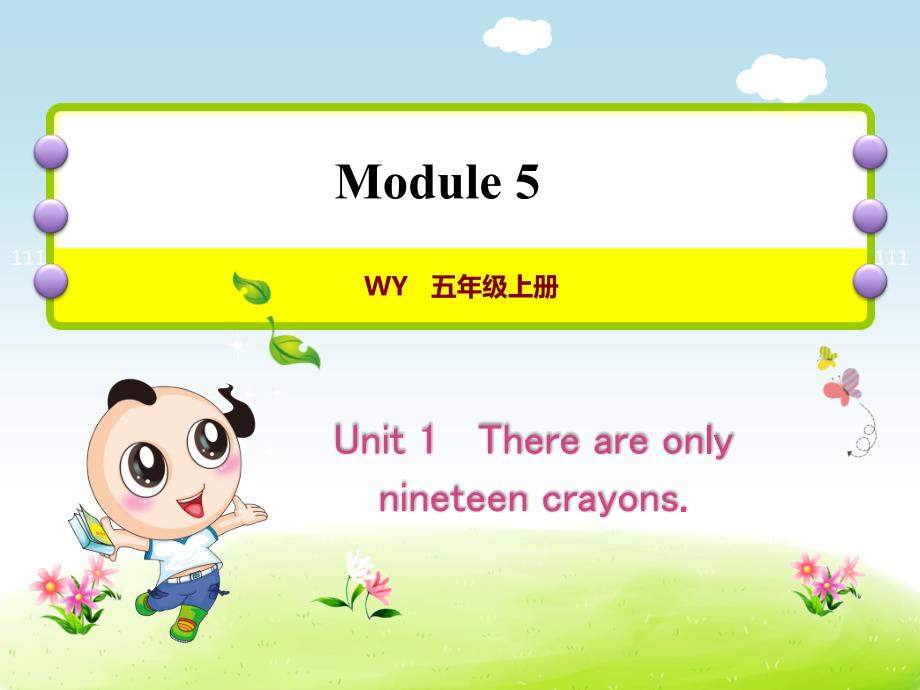 外研小学英语五年级上册Module-5Unit-1-There-are-only-nineteen-crayons授课ppt课件_第1页