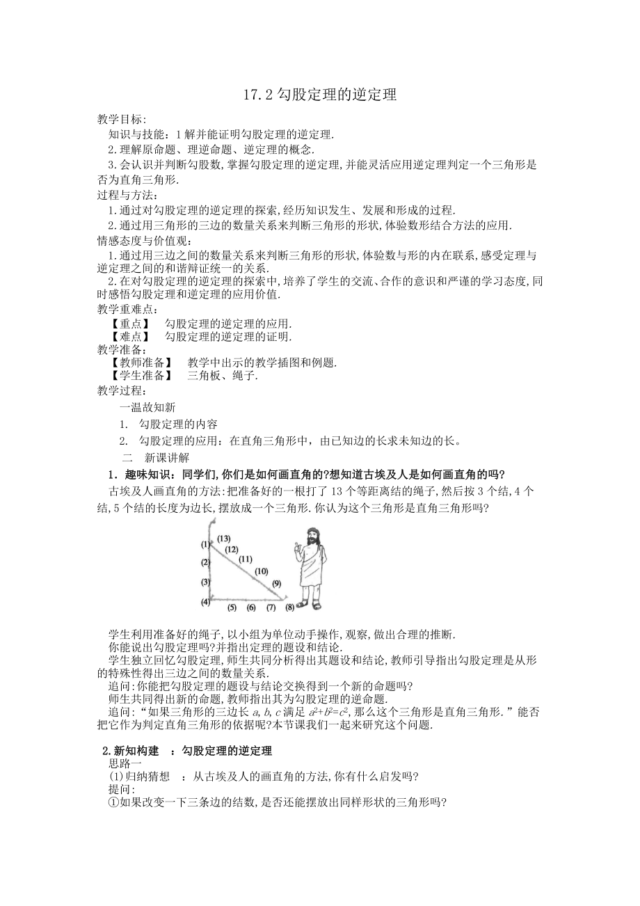 7.4 勾股定理的逆定理1_第1页