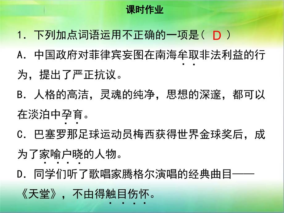 统编人教部编版八年级下册语文专题三-词语运用课件_第1页