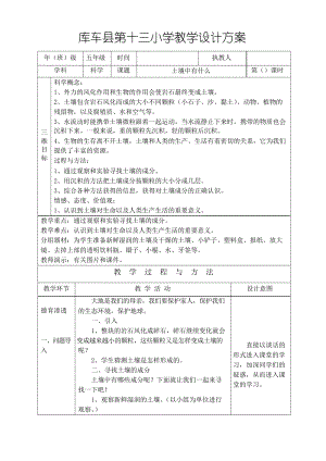 五年級科學(xué)教案土壤中有什么