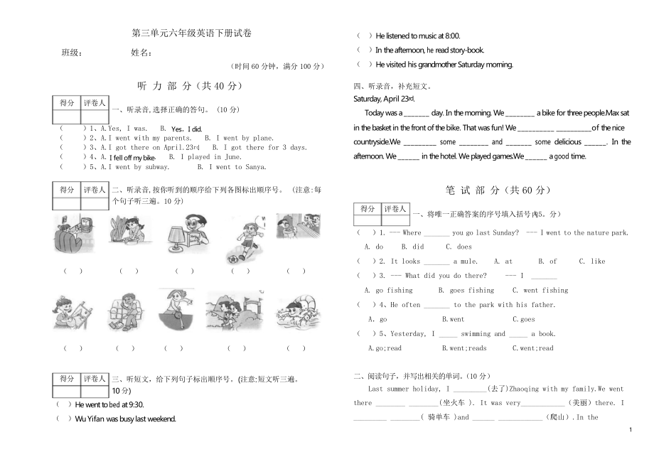 人教版(PEP)英語六年級下冊Unit 3《Where did you go》單元檢測卷_第1頁