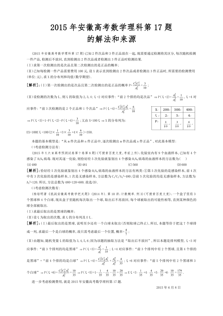 2015年安徽高考数学理科第17题的解法和来源_第1页