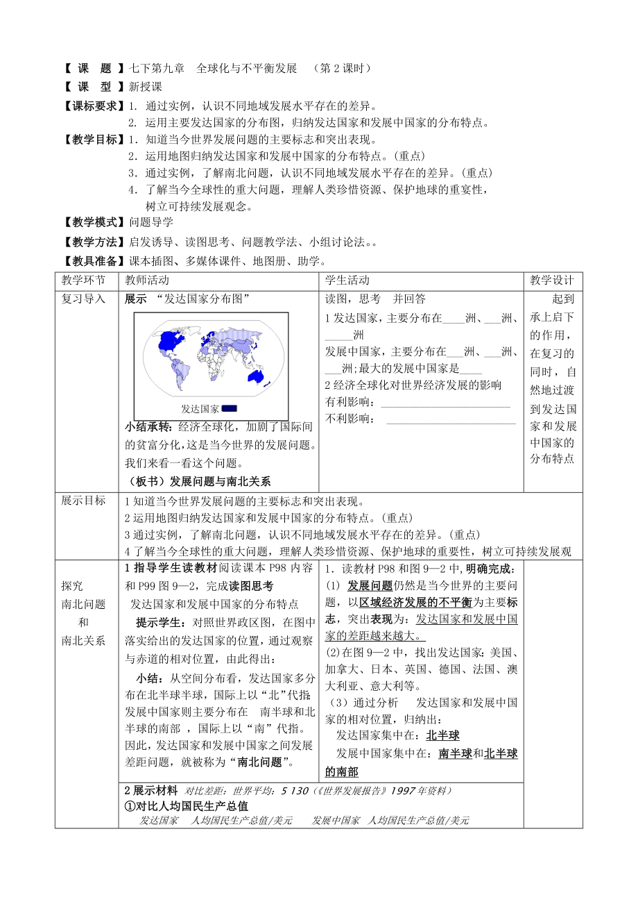 七下第九章全球化与不平衡发展(第2课时)_第1页