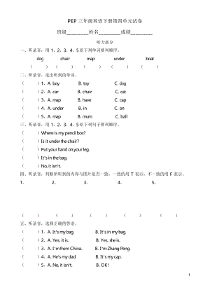 人教版(PEP)英語三年級下冊Unit 4 《Where is my car》 考試卷練習題