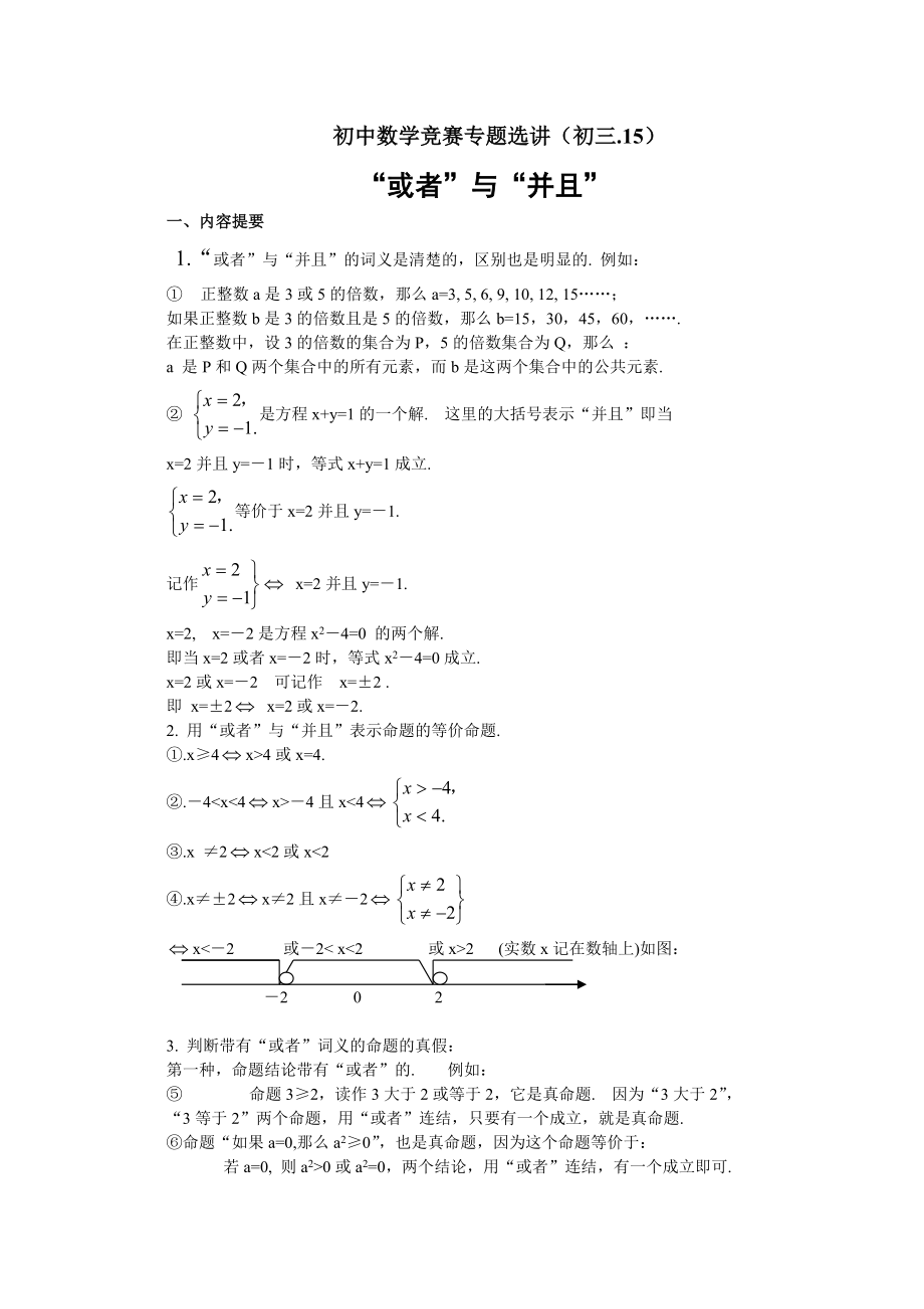 初中数学竞赛专题选讲“或者”与“并且”(含答案)_第1页