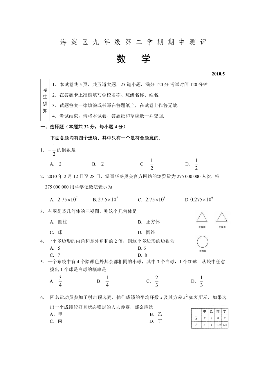 珍藏初中数学海淀一摸_第1页