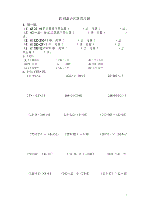 人教版四年級數(shù)學下冊 四則混合運算練習題