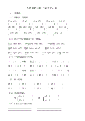 人教版四年級上冊語文期末試卷 (8)