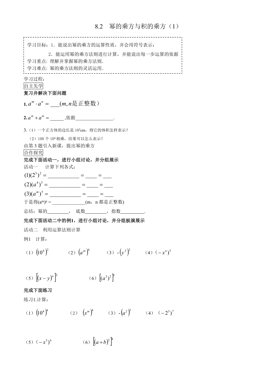 8.2 冪的乘方與積的乘方1_第1頁(yè)